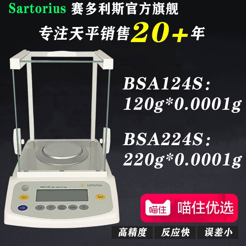 sartorius赛多利斯BSA124S/bsa224S电子秤分析天平万分之一GL/BCE