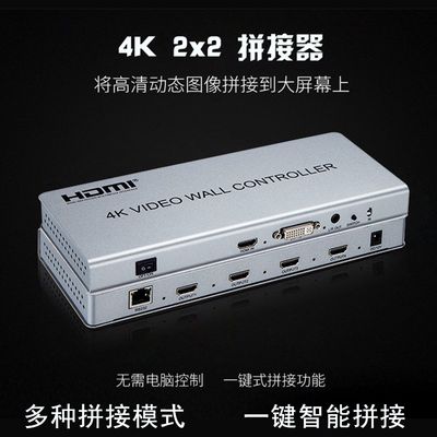 4K高清屏幕拼接器1进4出液晶电视拼接大屏画面图像分割处理器投影