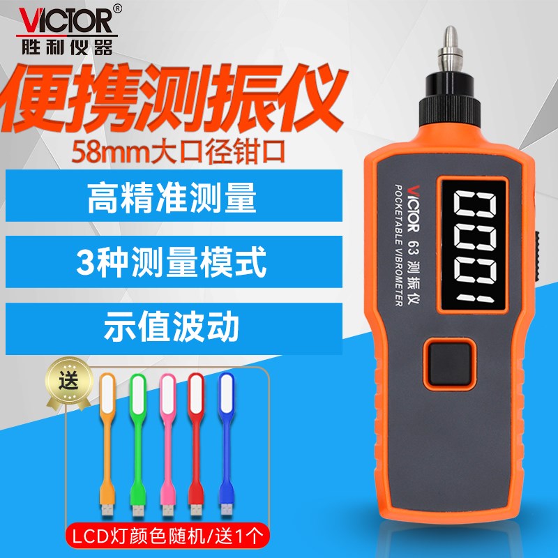 VICTOR胜利数字式测振仪VC65/VC63A/VC63B震动测试仪表故障检测仪 电子/电工 其它 原图主图