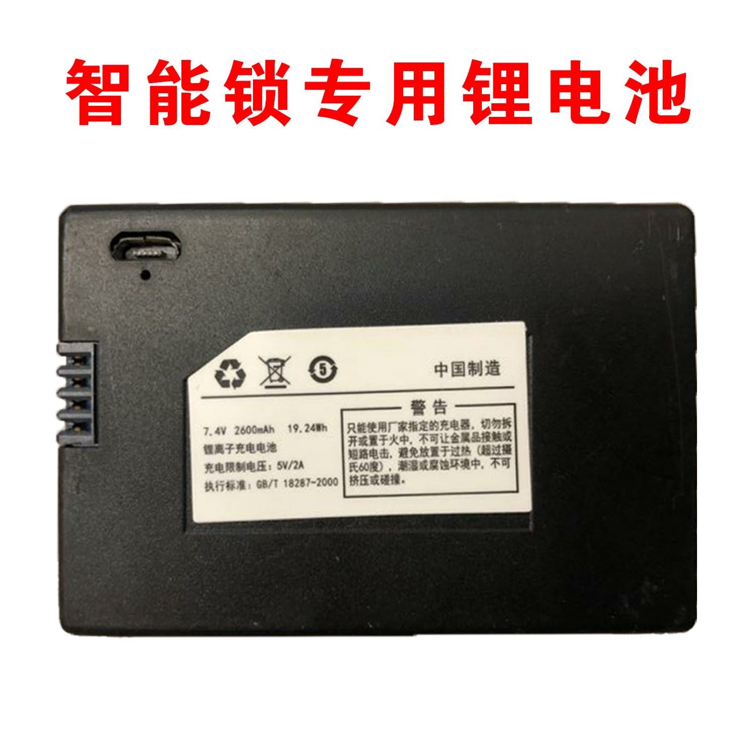 智能锁 指纹锁 密码锁专用锂电池 zx1813a3(3300容量)5v充电电池