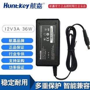 Huntkey航嘉电源适配器12V 10A显示器监控笔记本智能