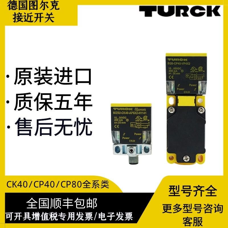 图尔克接近开关BI15 NI40 BI20U-CK40AP6X2-H1141 NI35-CP40AN6X2