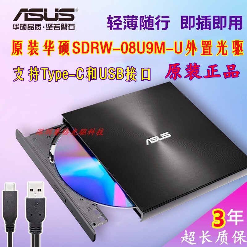 原装正品ASUS/华硕SDRW-08U9M-U外置光驱DVD刻录机 USB外置光驱