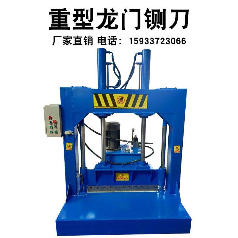 液压铡刀机干粉条切断机立式切胶机头废塑料龙门裁切机卷膜剪切机