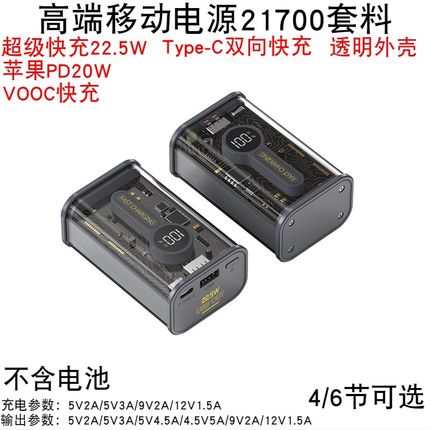 21700快充闪充移动电源DIY套件料主板2 4节充电宝外壳18650电池盒