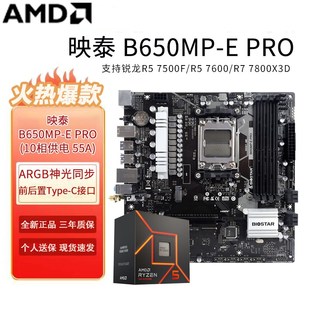 7600CPU套装 AM5 A620M 映泰B650MP PRO主板 AMD锐龙7500F DDR5