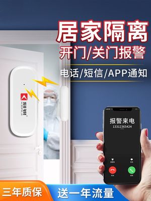 门磁报警器家用防盗4G防疫居家隔离开门WIFI远程提醒器智能5G连网