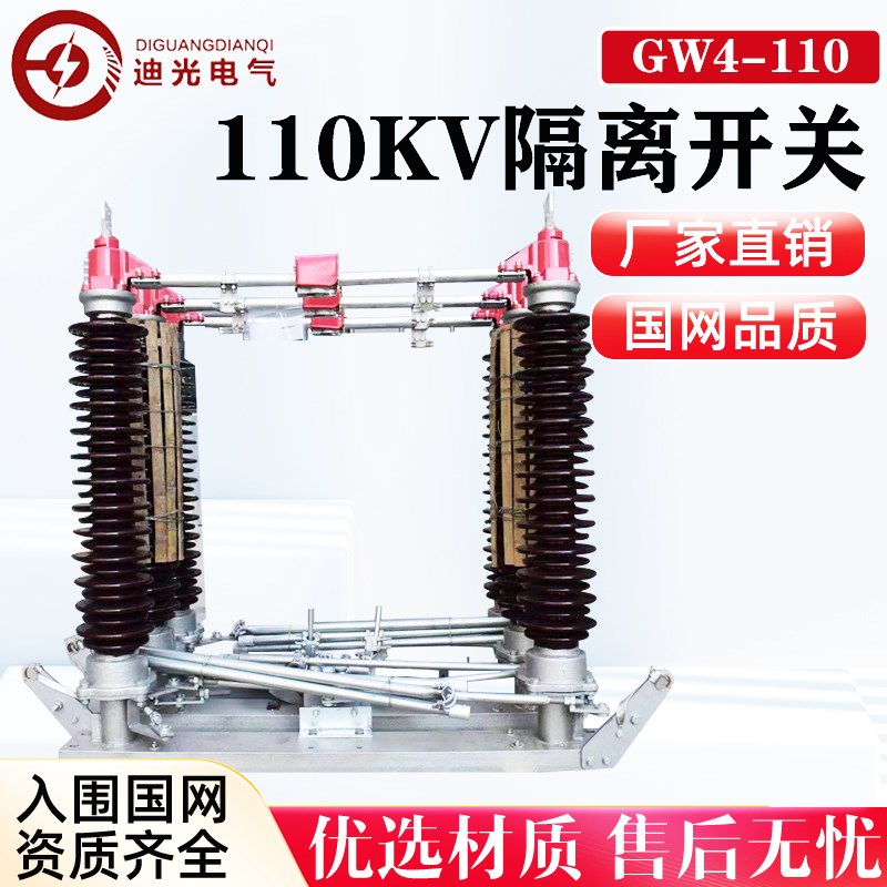 110kv户外高压隔离开关GW4-126DW/2000A柱上交流隔离刀闸双接地