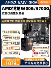 AMD锐龙R5 5600G散片R7 5700G主板CPU套装板U核显APU集显盒装游戏
