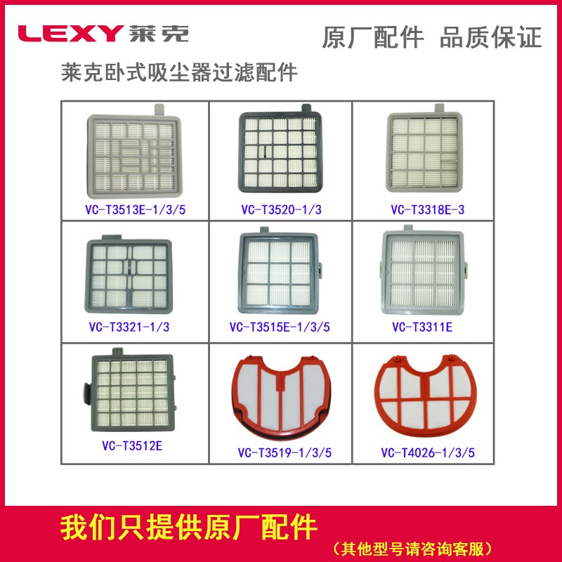 莱克卧式全系列吸尘器VC-T3513E/T3520/T3318E等专用过滤网配件