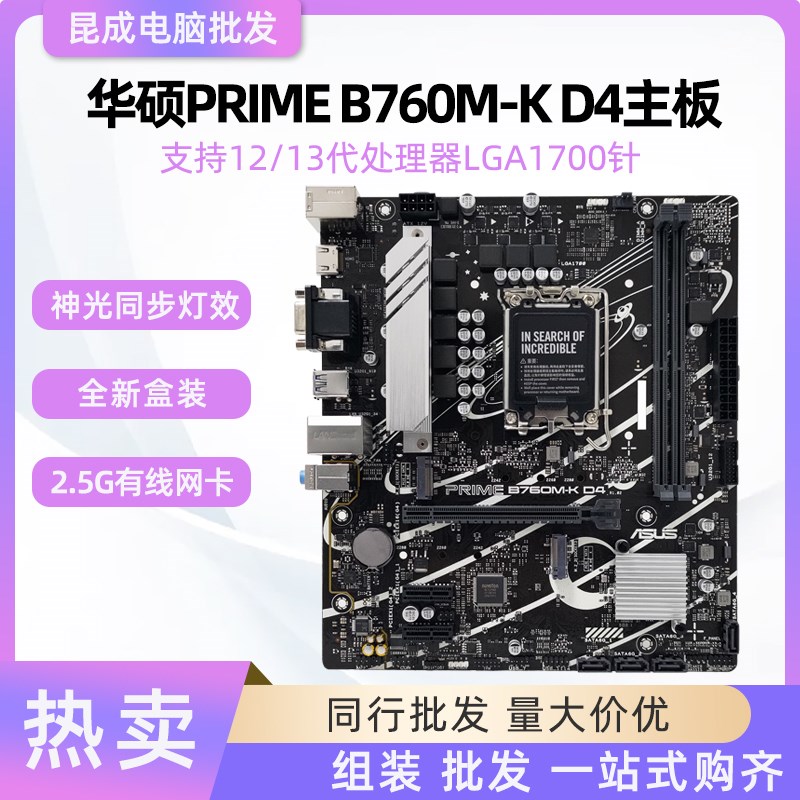 华硕 B760M-K-T D4 D5 2.5G ROG 吹雪PLUS大板台式机主板AYW WIFI 电子/电工 配电控制柜/控制箱 原图主图