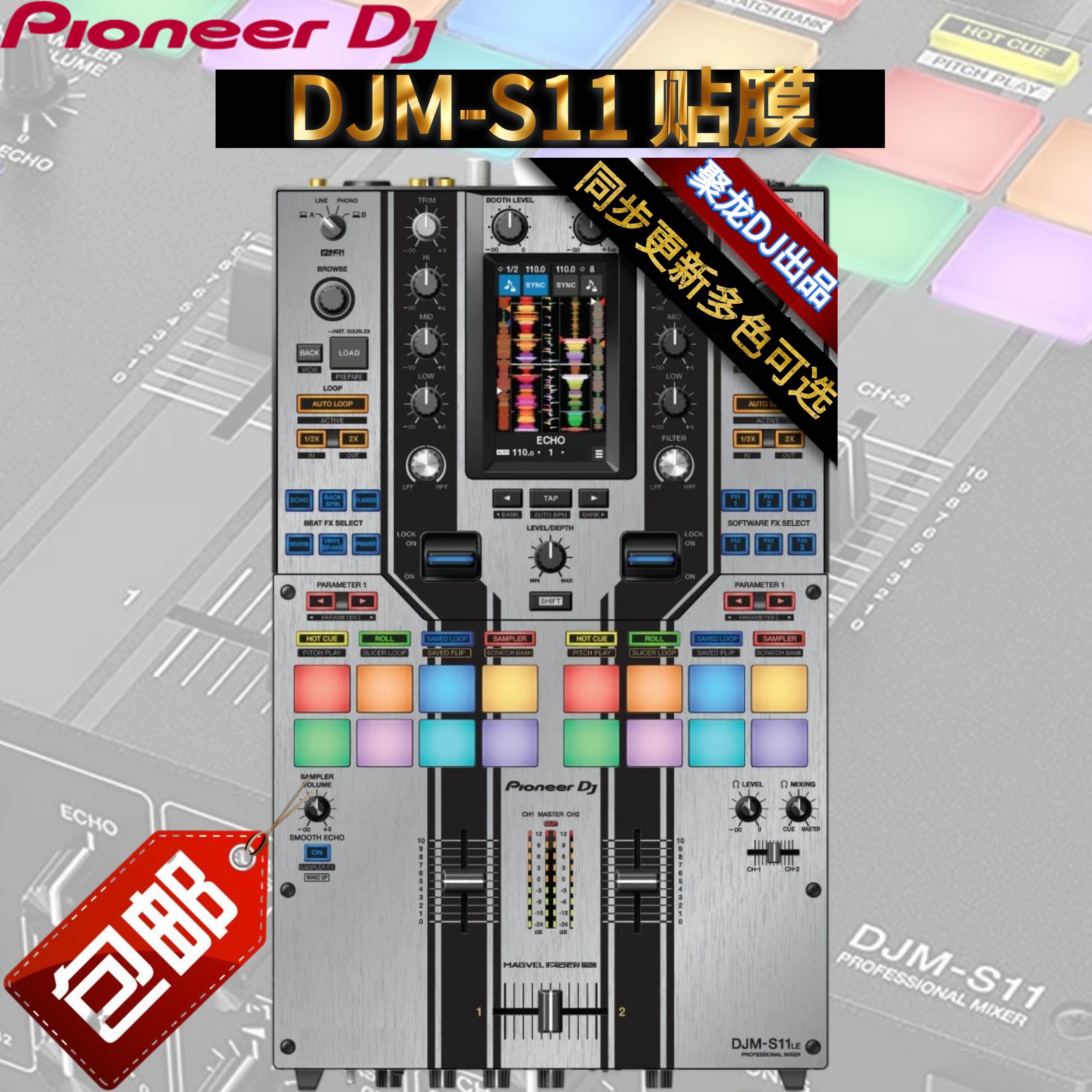 先锋DJMS11se混音台dj打碟机XDJ1000MK2面板贴膜保护膜贴纸全包围