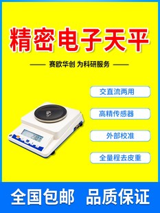 2C外校精密电子天平实验室克称珠宝中药秤 赛欧华创 电子天平BF