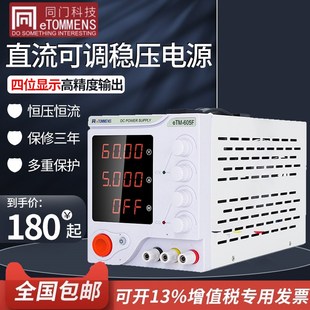 同门可调直流稳压电源30V60V5A10A笔记本手机维修高精度开关电源