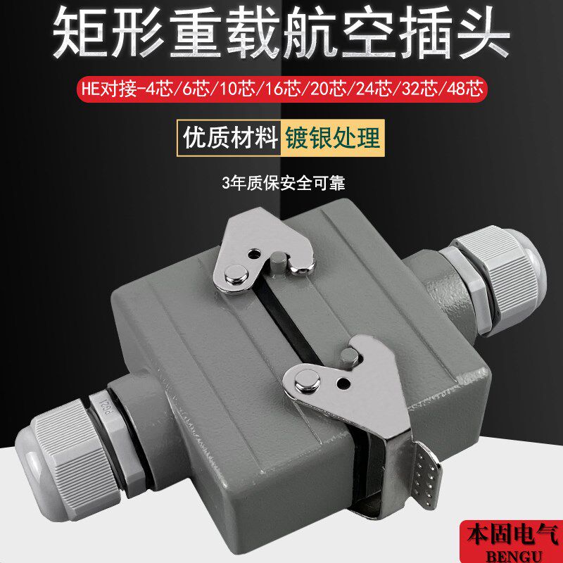 本固矩形重载连接器4/6/10/16/20/24/32/48芯对接防水航空插头座