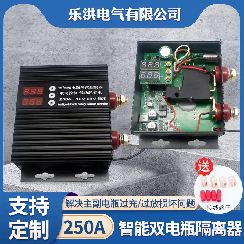汽车双电瓶隔离器150a250a12v24v通用改装房车继电器铅酸锂电池