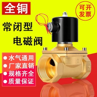 全铜常闭电磁阀水阀AC220V气阀DC24V12V开关阀2分3分4分6分1寸2寸