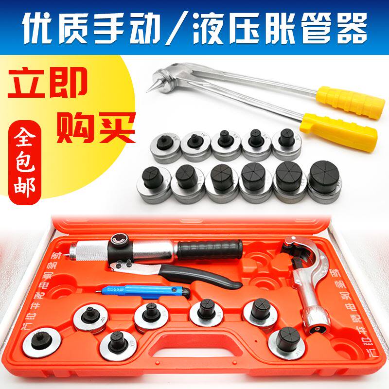 空调铜管胀管器正品手动液压涨管器万能胀头口扩口器制冷维修工具