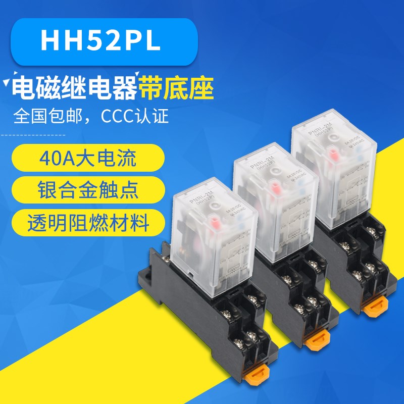 HH52P小型电磁中间继电器直流DC24v交流220v 380v 8脚 14脚带底座