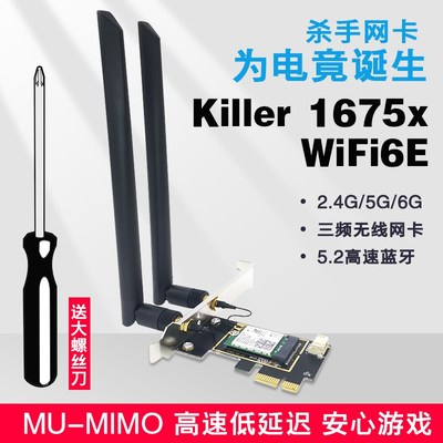 Killer1675X 1650 1535AC 5G双频PCIE台式机无线网卡5.2蓝牙AX200