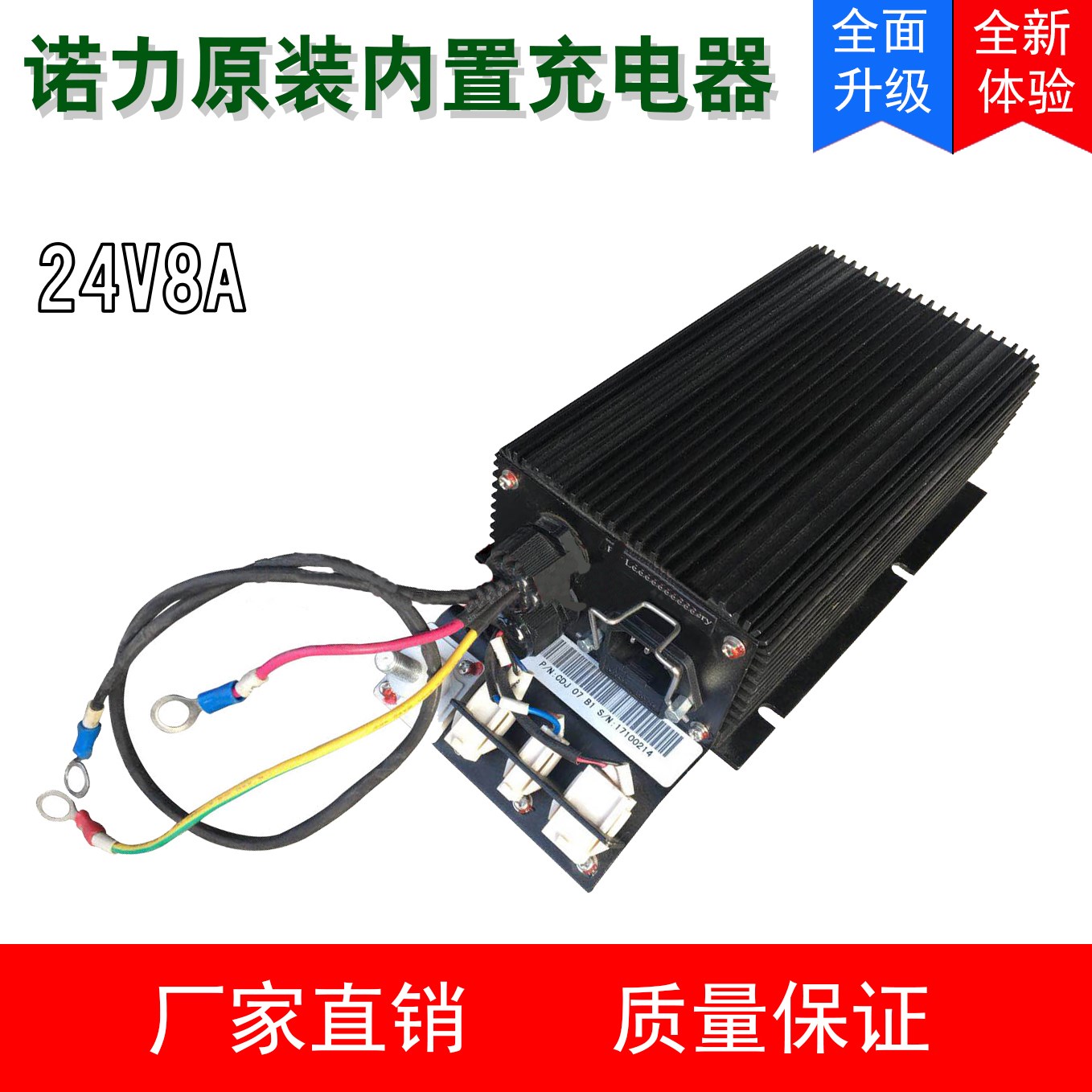 诺力小金刚全电动搬运车EPT15W内置充电机24V8A叉车充电器-封面