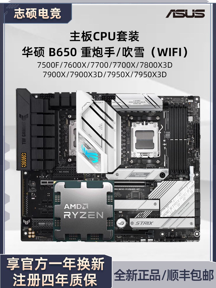 华硕B650 TUF重炮手 PLUS ROG A吹雪 7500F 7800X3D主板CPU套装