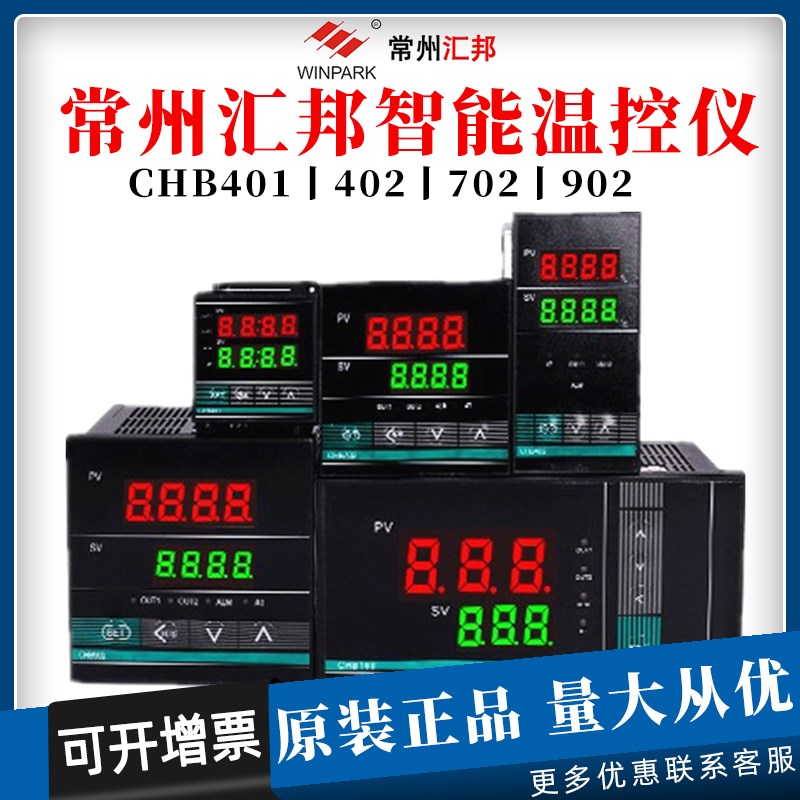 常州汇邦温控仪智能CHB401 402 702 902K E型PT100继电器逻辑电平