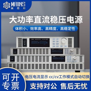 美恩斯MSP62系列高精度可编程可调直流稳压电源大功率1.8KW测试仪