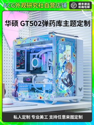 华硕GT502弹药库无界版 机箱外观UV印刷定制发光写真灯板主题定制