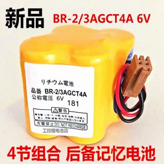 新品 4节一组 BR-2/3AGCT4A 6V 用于PLC后备记忆数控机床电池