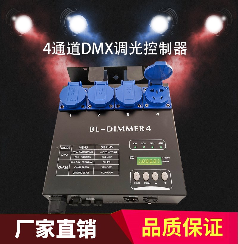 舞台灯光调光器DMX512控制器4路数字调光硅箱LED调光箱厂演出工程