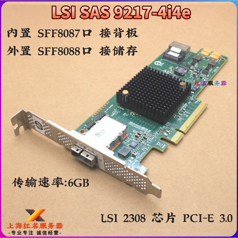 LSI SAS 9217-4i4e 6Gb内4外4 PCI-E3.0 HBA扩展卡直通卡