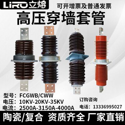 20-35KV户外高压陶瓷复合穿墙套管CWB-CWW-10/4000A-3150AFCGWB