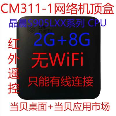 魔百盒CM311-1 2G+8G 安卓9 4k 家用 高清网络机顶盒 WiFi