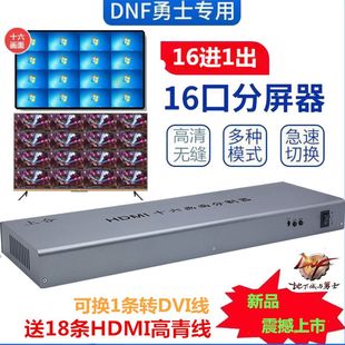 全新上合16口HDMI分屏器16进1出dnf地下城游戏搬砖控制16口分割器