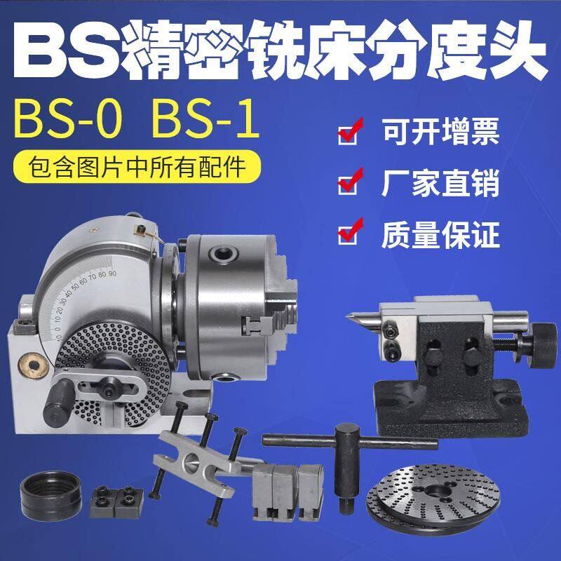 bs-0/bs-1精密铣床分度头 万能分度头 精密车床 分度盘万能分度器
