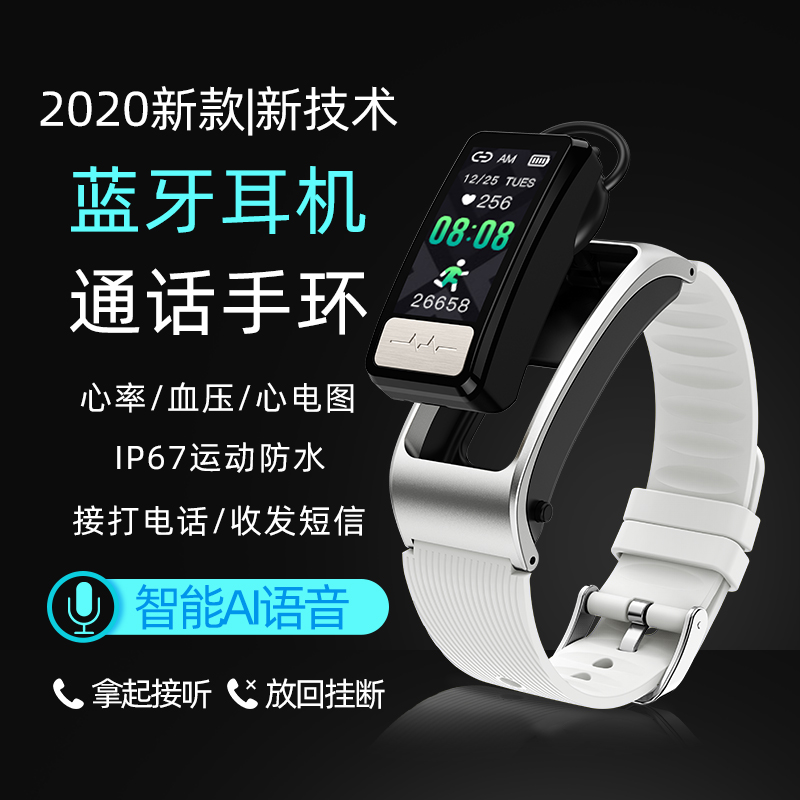 智能手环蓝牙耳机分离式可接听打电话二合一通话多功能测血压心率心电图防水运动手表男苹果华为vivo小米oppo
