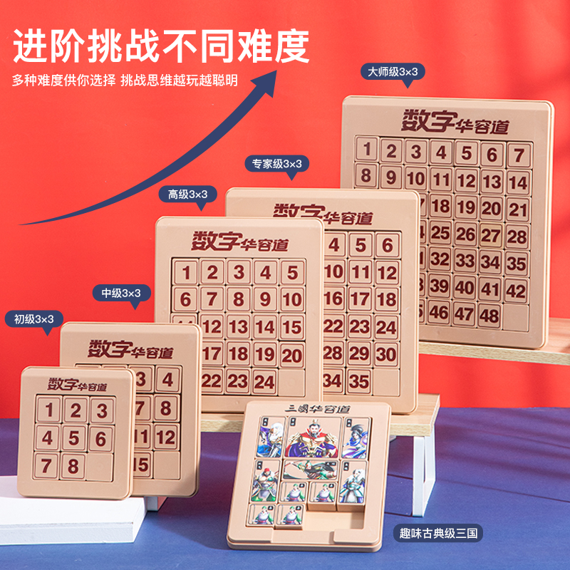 数字华容道滑动拼图磁力版三国磁性小学生益智力玩具礼物数学
