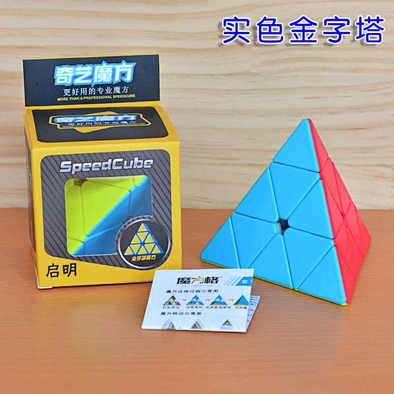 奇艺金字塔魔方三角形套装异形型智力小学生玩具幼儿园初学三阶