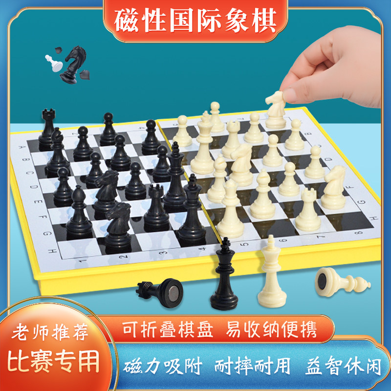 磁性国际象棋儿童小学生初学者成人大号磁力折叠棋盘黑白棋子,运动/瑜伽/健身/球迷用品,国际象棋,淘宝优惠券,粉丝福利购,淘宝优惠卷