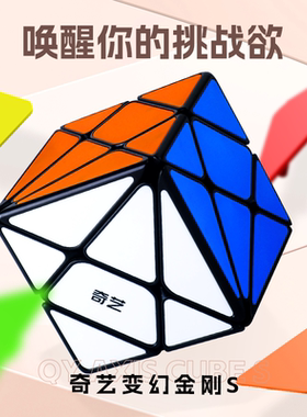 奇艺变幻金刚魔方移棱异形比赛专用顺滑高难度套儿童学生礼物
