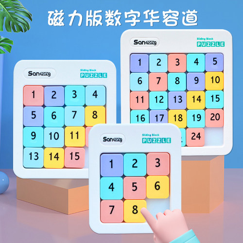 彩色数字华容道移动拼图
