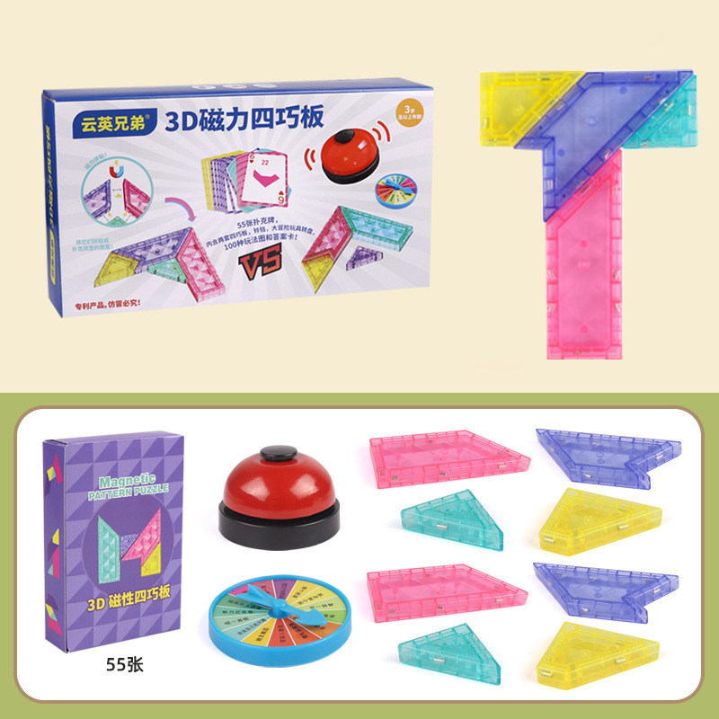 磁力四巧板T字之谜智力拼图几何积木玩具儿童益智早教幼儿园教具,玩具/童车/益智/积木/模型,智力解题/通关玩具,淘宝优惠券,粉丝福利购,淘宝优惠卷