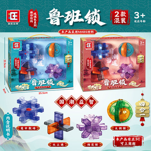 国潮孔明锁鲁班锁全套儿童益智