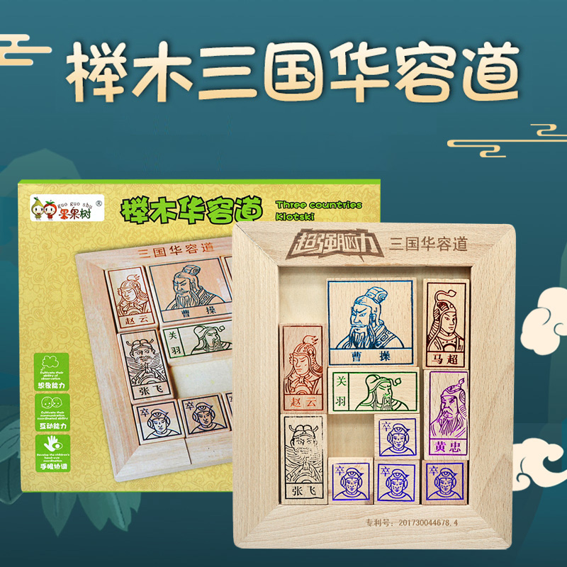 三国华容道浙江6岁以上木质