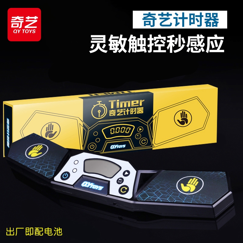 奇艺魔方飞叠杯计时器