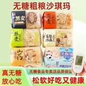 王记无糖沙琪玛0糖粗杂粮糕点心萨琪玛代餐糖尿人中老年零食专用