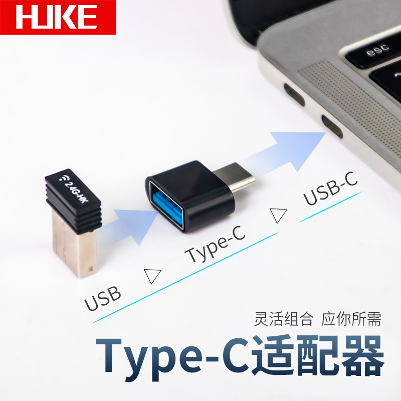 虎克USB转换器转接适配器