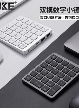 虎克小数字键盘无线蓝牙有线双模