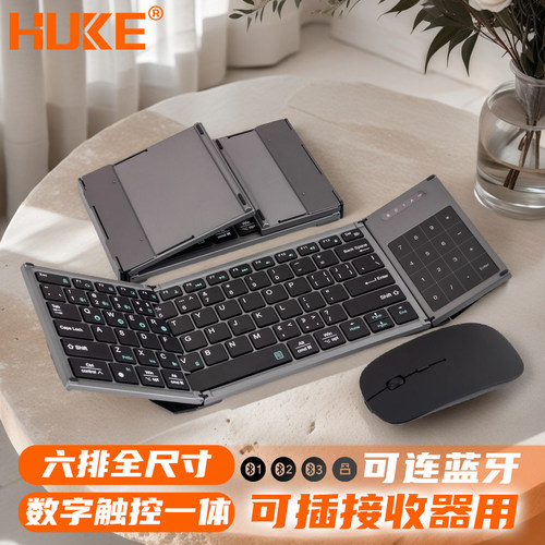 虎克2.4G蓝牙便携折叠键盘妙控